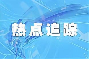 外界传湖人选择首轮避掘金！哈姆：精神病院的消息人士说的？